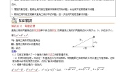 人教版八年级下册17.1 勾股定理学案设计