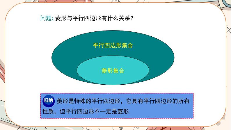 北师大版数学九上·1.1 菱形的性质与判定 (第1课时)(课件+教案含练习)07
