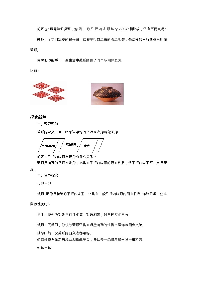 北师大版数学九上·1.1 菱形的性质与判定 (第1课时)(课件+教案含练习)02