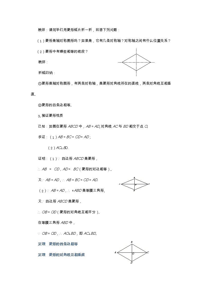 北师大版数学九上·1.1 菱形的性质与判定 (第1课时)(课件+教案含练习)03