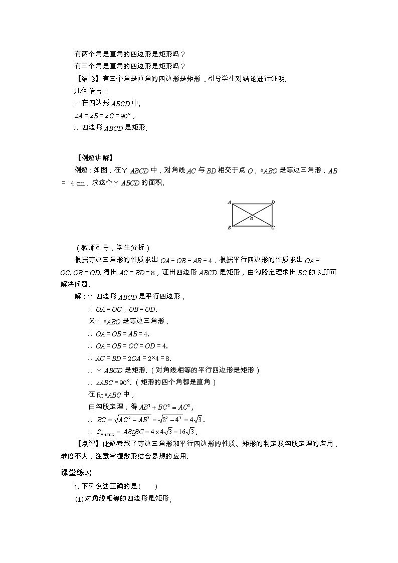 北师大版数学九上·1.2 矩形的性质与判定(第2课时)(课件+教案含练习)02