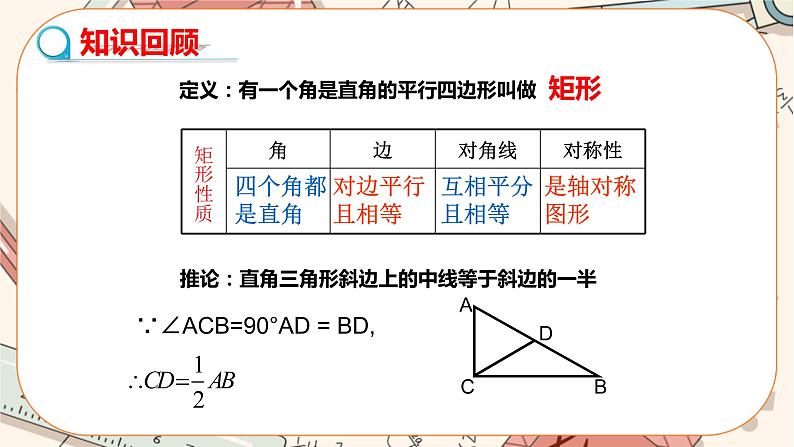 北师大版数学九上·1.2 矩形的性质与判定(第2课时)(课件+教案含练习)03