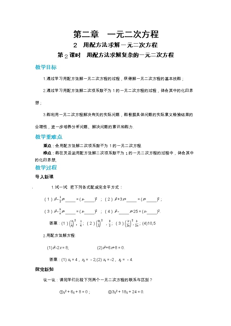 北师大版数学九上·2.2 用配方法求解一元二次方程（第2课时）（课件+教案含练习）01