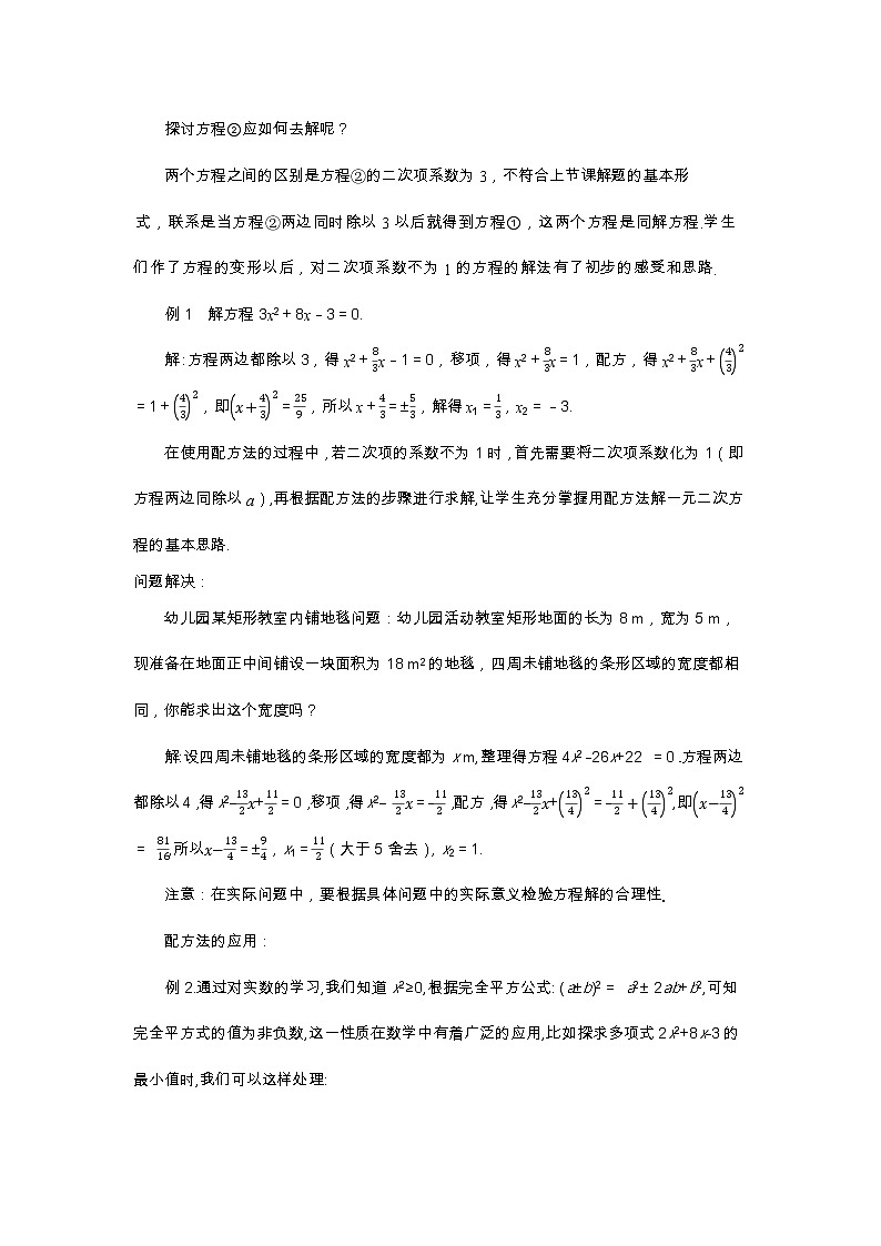 北师大版数学九上·2.2 用配方法求解一元二次方程(第2课时)(课件+教案含练习)02