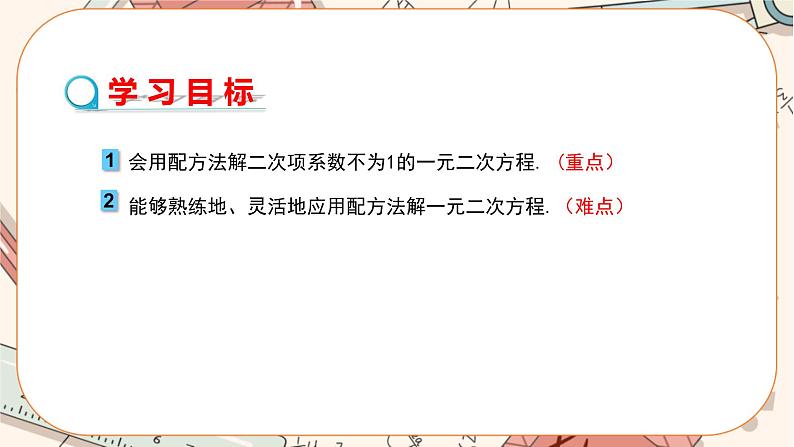 北师大版数学九上·2.2 用配方法求解一元二次方程(第2课时)(课件+教案含练习)02