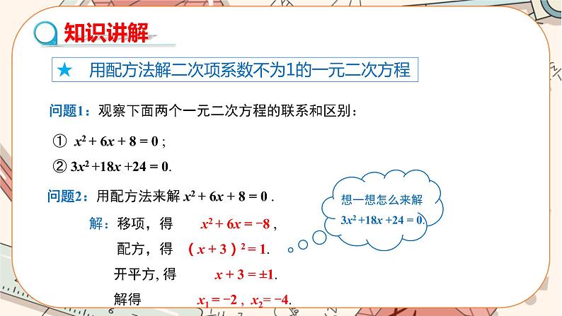 北师大版数学九上·2.2 用配方法求解一元二次方程(第2课时)(课件+教案含练习)05