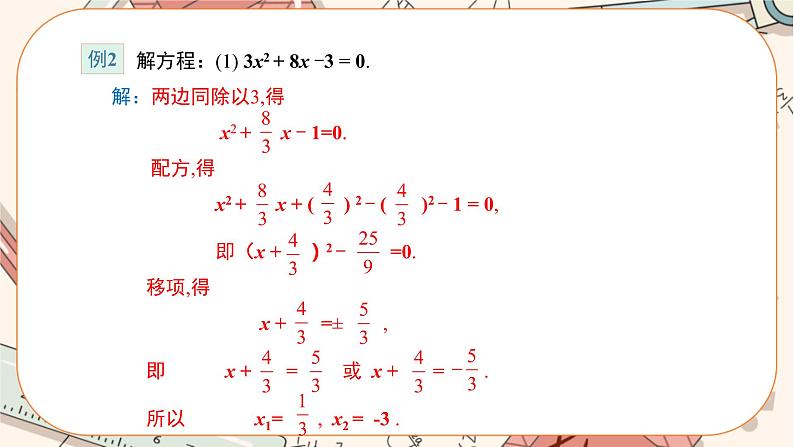 北师大版数学九上·2.2 用配方法求解一元二次方程(第2课时)(课件+教案含练习)07