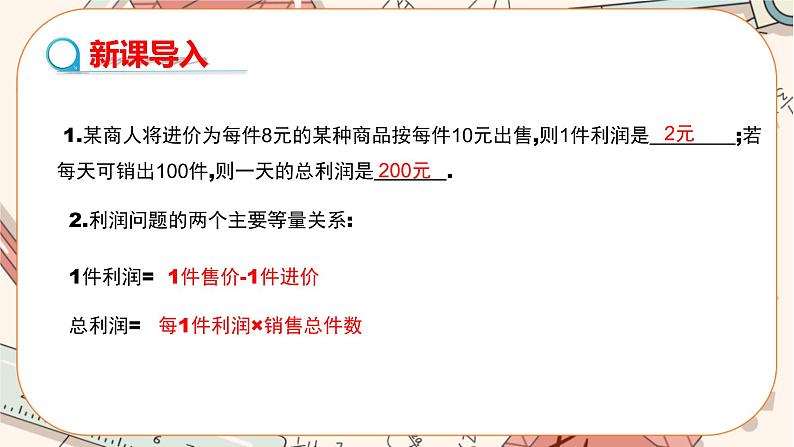 北师大版数学九上·2.6 应用一元二次方程 (第2课时)(课件+教案含练习)03