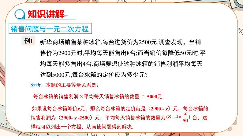 北师大版数学九上·2.6 应用一元二次方程 (第2课时)(课件+教案含练习)04