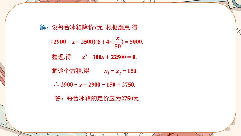 北师大版数学九上·2.6 应用一元二次方程 (第2课时)(课件+教案含练习)05