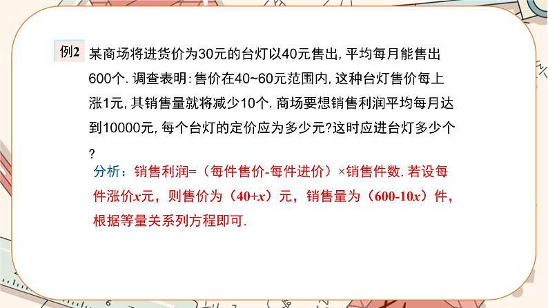 北师大版数学九上·2.6 应用一元二次方程 (第2课时)(课件+教案含练习)06