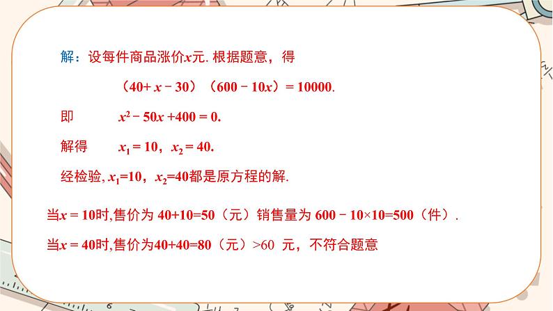 北师大版数学九上·2.6 应用一元二次方程 (第2课时)(课件+教案含练习)07