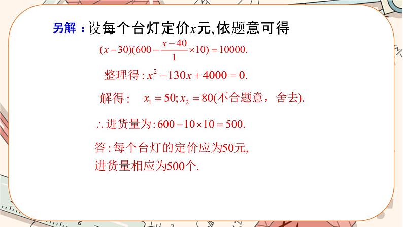 北师大版数学九上·2.6 应用一元二次方程 (第2课时)(课件+教案含练习)08