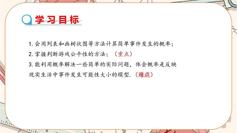 3.1用树状图或表格求概率(第2课时) 教学课件第2页
