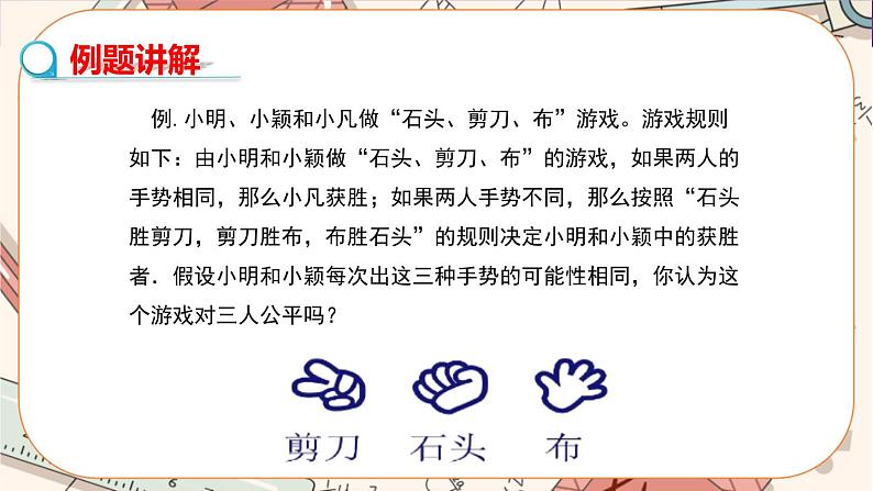 3.1用树状图或表格求概率(第2课时) 教学课件第4页