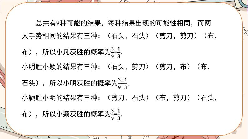 3.1用树状图或表格求概率(第2课时) 教学课件第6页
