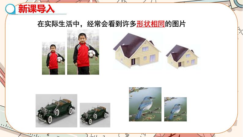 北师大版数学九上·4.1 成比例线段(第1课时)(课件+教案含练习)03