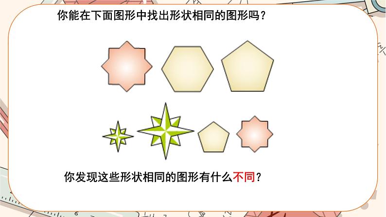 北师大版数学九上·4.1 成比例线段(第1课时)(课件+教案含练习)04