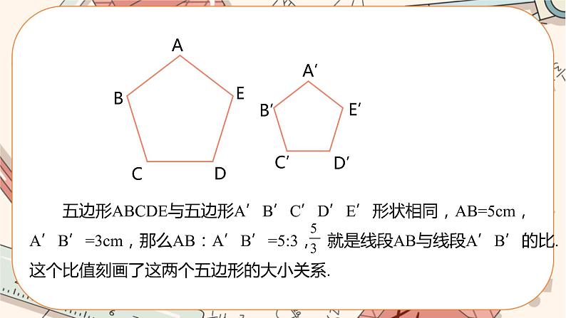 北师大版数学九上·4.1 成比例线段(第1课时)(课件+教案含练习)08
