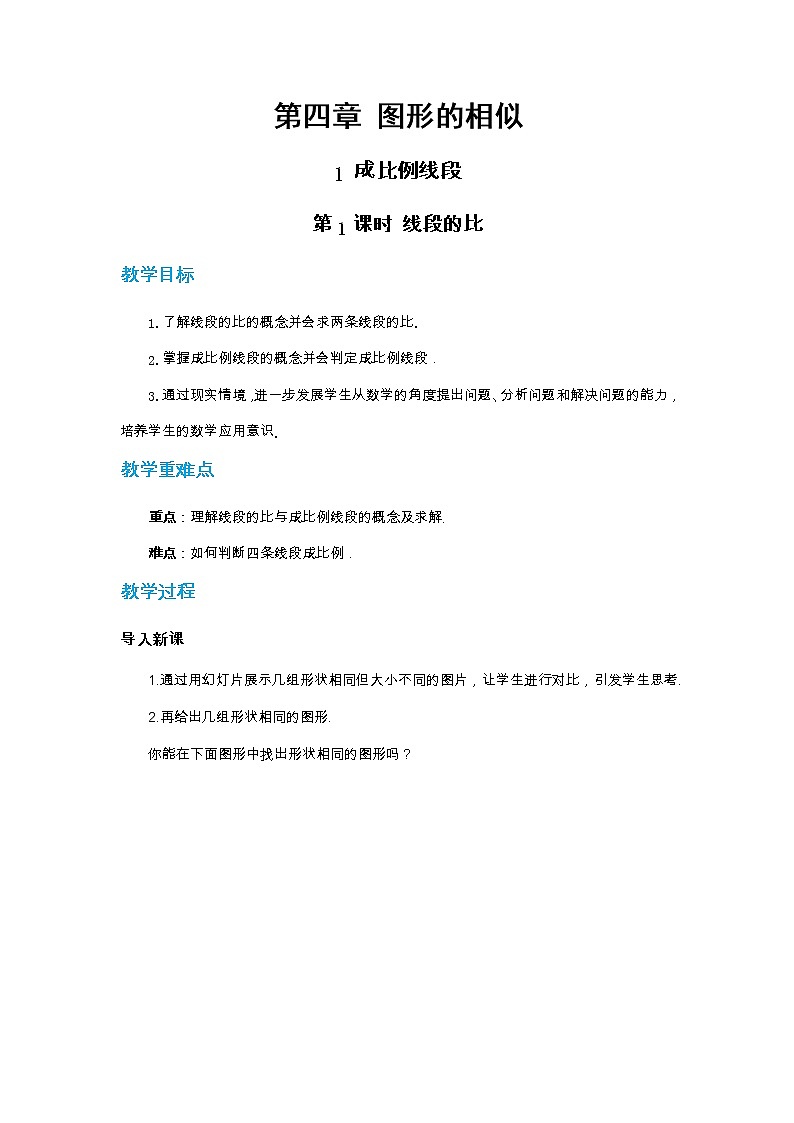北师大版数学九上·4.1 成比例线段(第1课时)(课件+教案含练习)01
