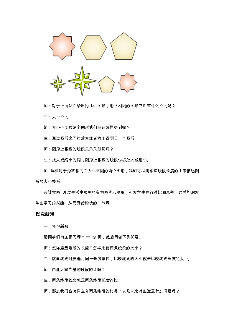 北师大版数学九上·4.1 成比例线段(第1课时)(课件+教案含练习)02