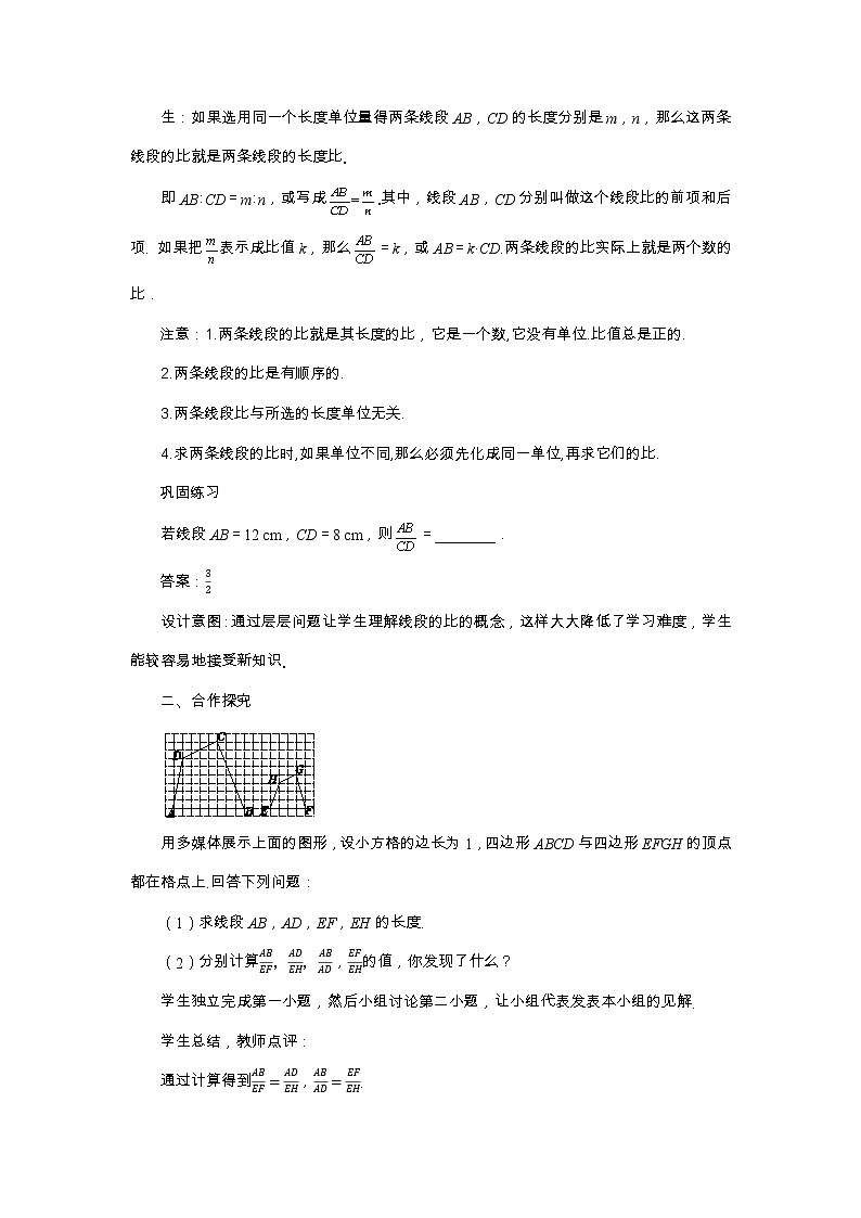 北师大版数学九上·4.1 成比例线段(第1课时)(课件+教案含练习)03