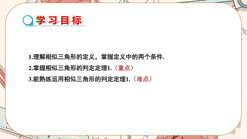 北师大版数学九上·4.4 探索三角形相似的条件(第1课时)(课件+教案含练习)02