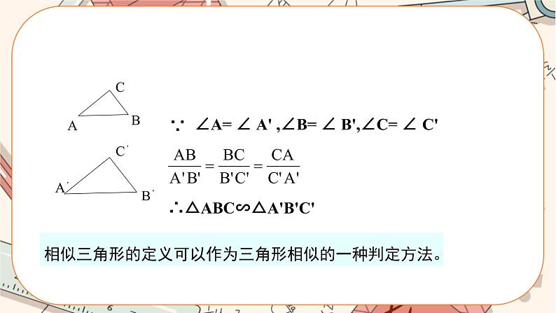 北师大版数学九上·4.4 探索三角形相似的条件(第1课时)(课件+教案含练习)07