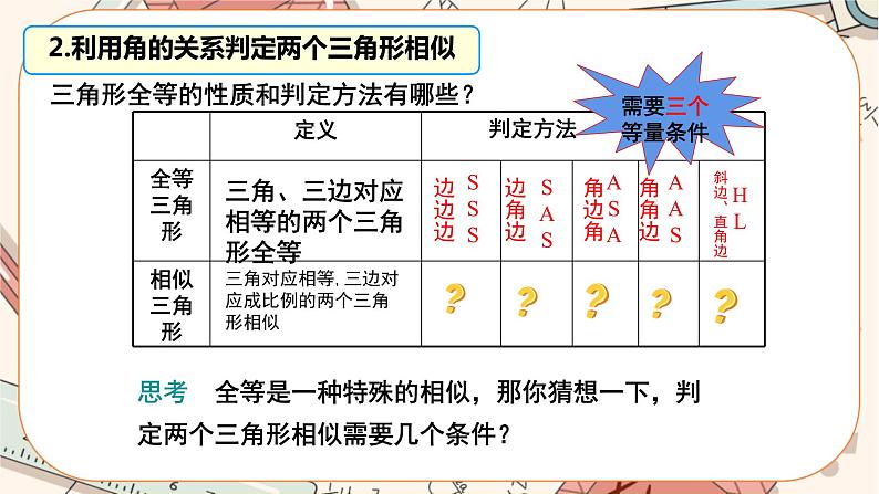 北师大版数学九上·4.4 探索三角形相似的条件(第1课时)(课件+教案含练习)08