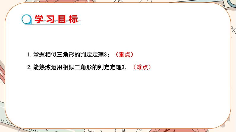 北师大版数学九上·4.4 探索三角形相似的条件(第3课时)(课件+教案含练习)02