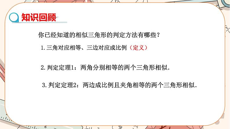 北师大版数学九上·4.4 探索三角形相似的条件(第3课时)(课件+教案含练习)03