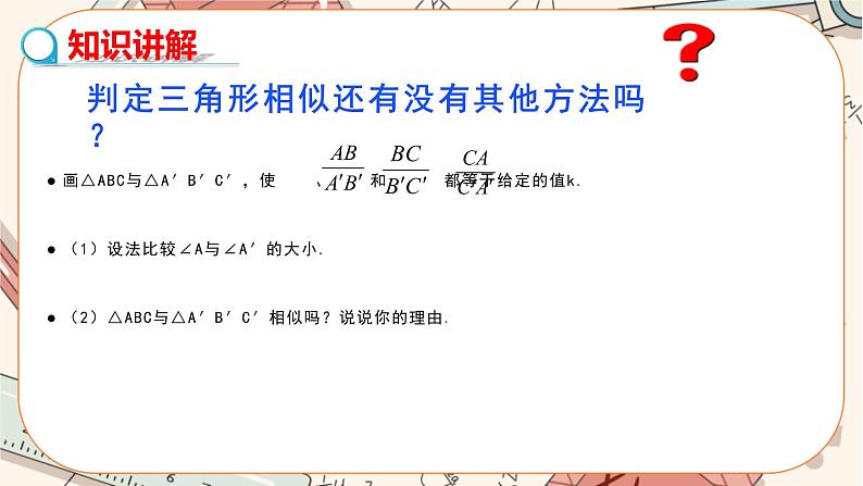 北师大版数学九上·4.4 探索三角形相似的条件(第3课时)(课件+教案含练习)05
