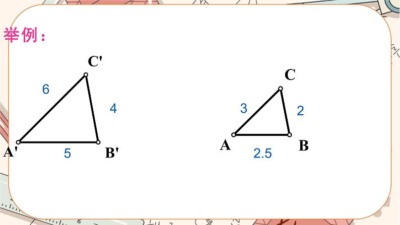 北师大版数学九上·4.4 探索三角形相似的条件(第3课时)(课件+教案含练习)06