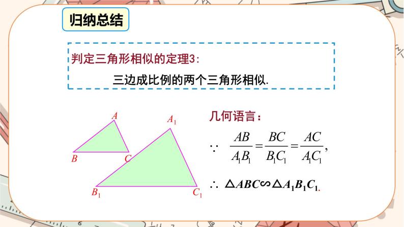 北师大版数学九上·4.4 探索三角形相似的条件（第3课时）（课件+教案含练习）07