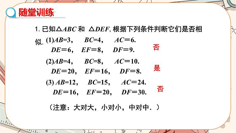 北师大版数学九上·4.4 探索三角形相似的条件(第3课时)(课件+教案含练习)08