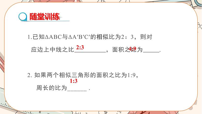 4.7相似三角形的性质(第二课时 相似三角形的性质2) 教学课件第8页