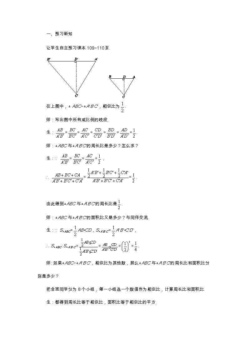 第四章图形的相似与整理4.7相似三角形的性质(第2课时)教案【内含练习】第2页