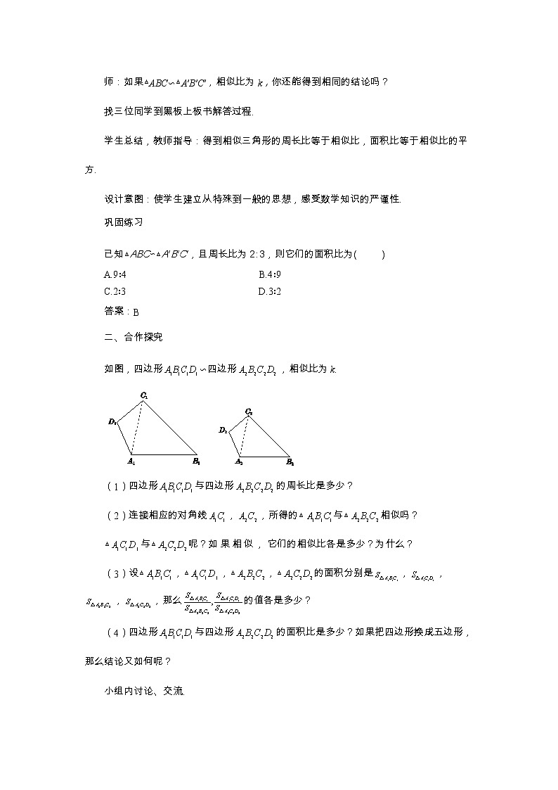 第四章图形的相似与整理4.7相似三角形的性质(第2课时)教案【内含练习】第3页