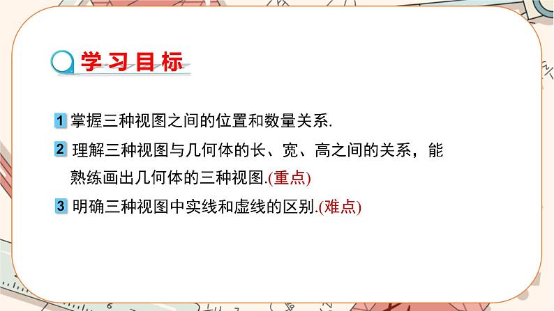 北师大版数学九上·5.2 视图(第2课时)(课件+教案含练习)02