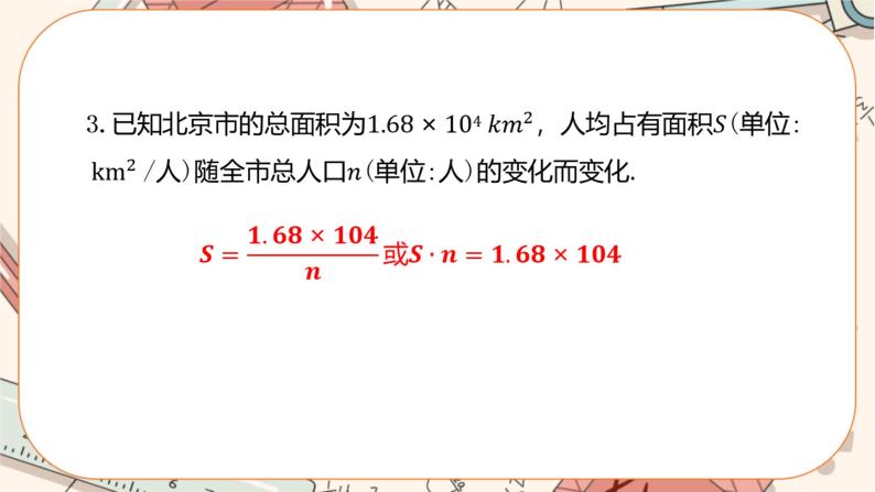 北师大版数学九上·6.1 反比例函数（课件+教案含练习）05