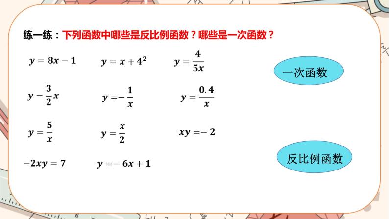 北师大版数学九上·6.1 反比例函数（课件+教案含练习）08