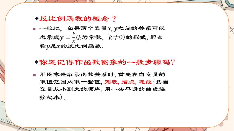 北师大版数学九上·6.2 反比例函数的图象与性质（第1课时）（课件+教案含练习）04