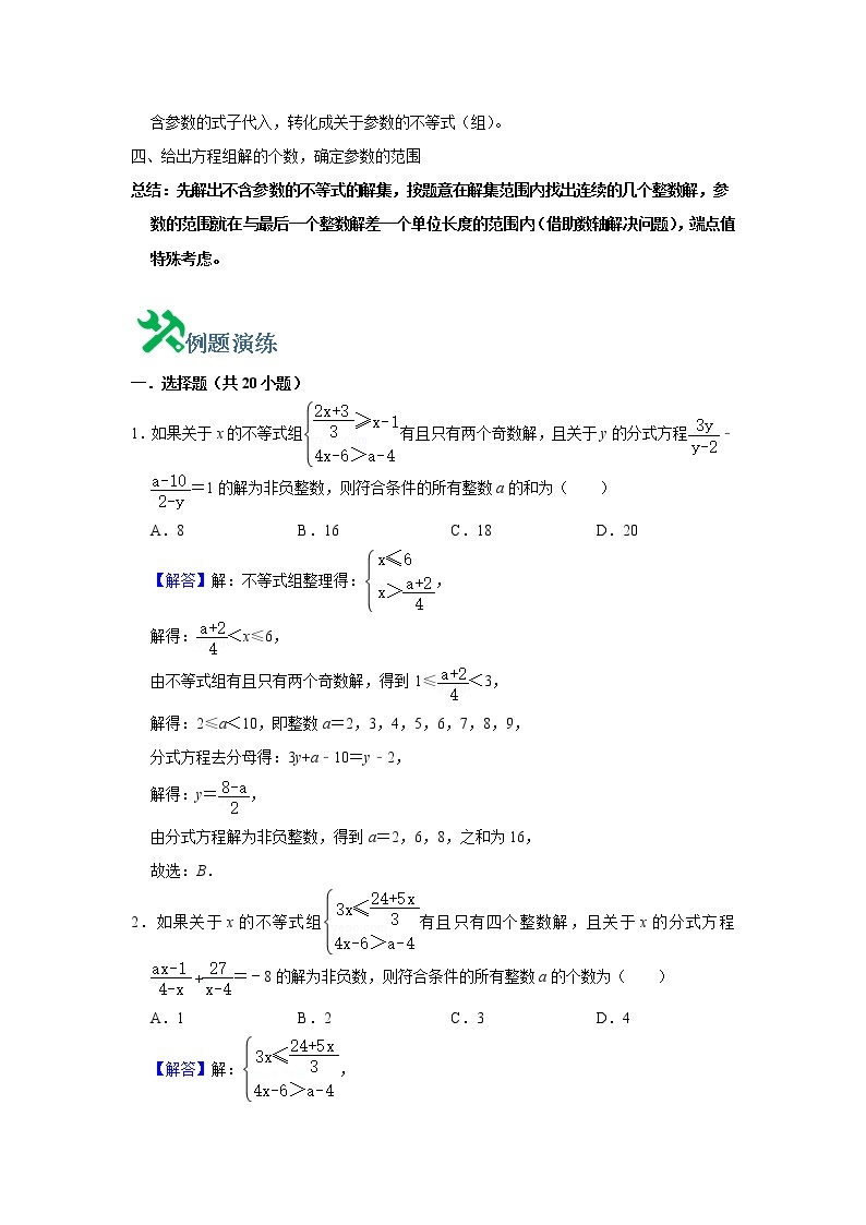 中考数学必刷300题 专题02  含参不等式与方程-【必刷题】02