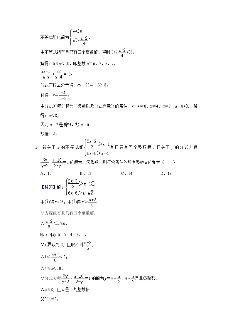 中考数学必刷300题 专题02  含参不等式与方程-【必刷题】03