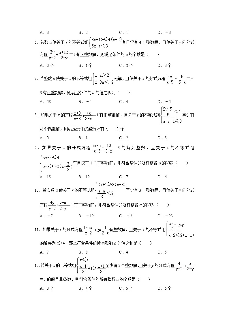 中考数学必刷300题 专题02  含参不等式与方程-【必刷题】03