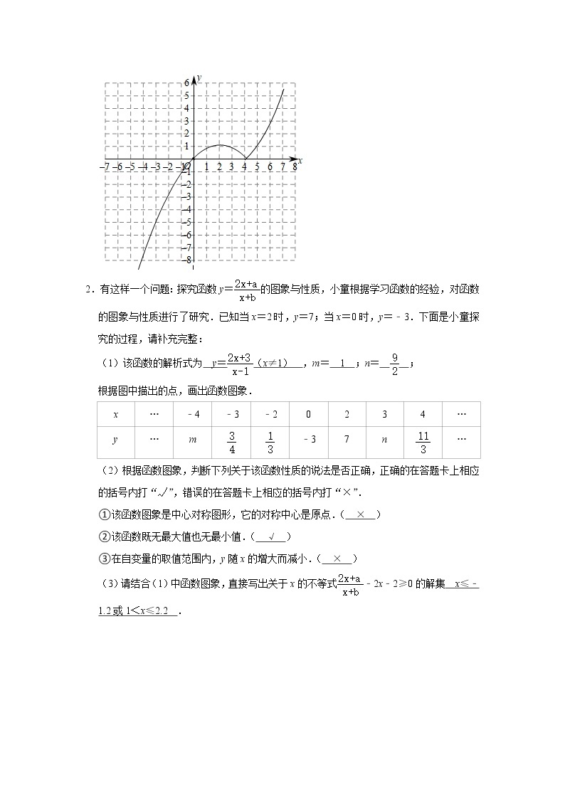 中考数学必刷300题 专题06  函数探究型问题-【必刷题】03