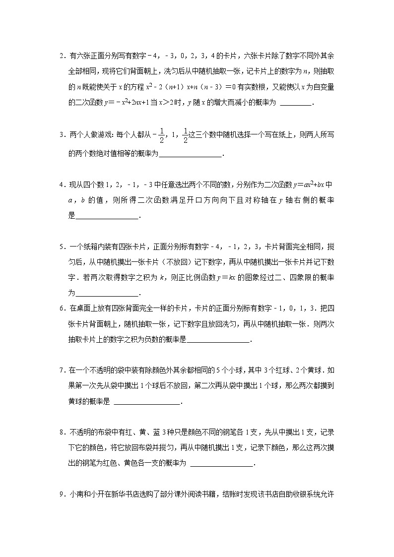 中考数学必刷300题 专题10 概率初步-【必刷题】03