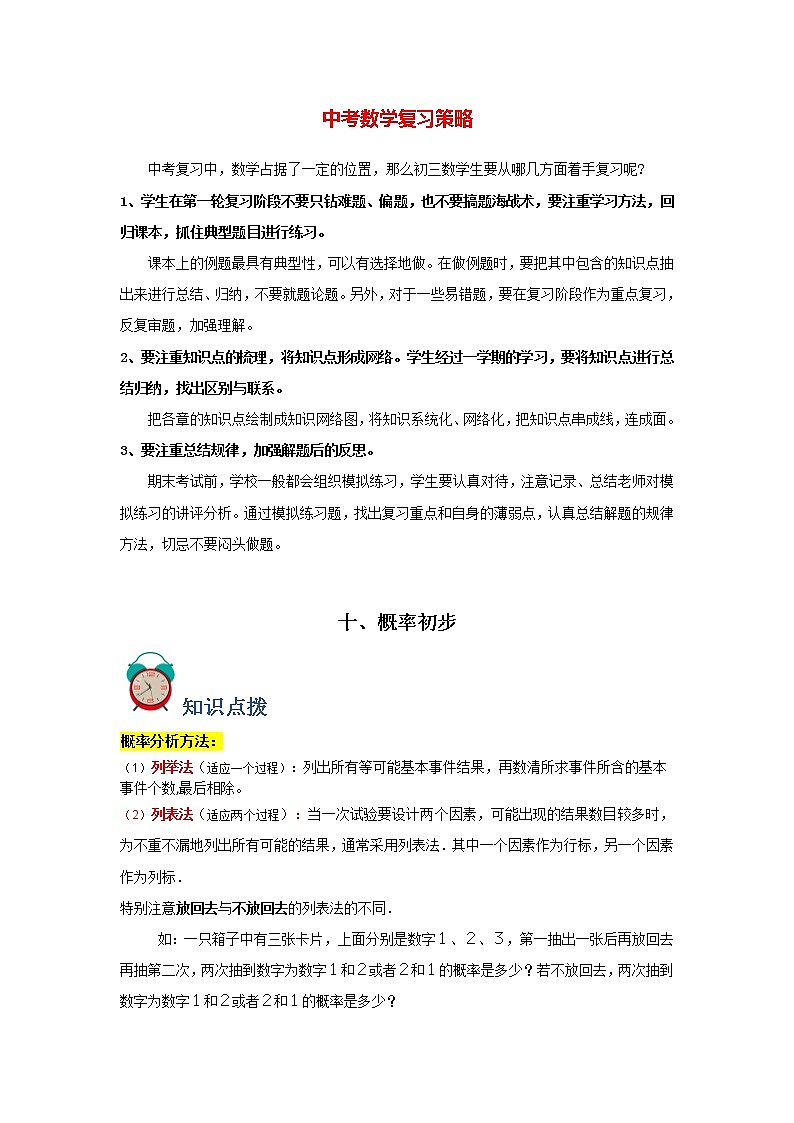 中考数学必刷300题 专题10 概率初步-【必刷题】01