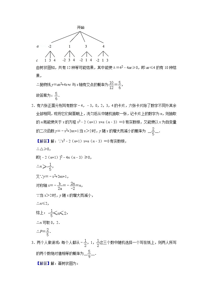 中考数学必刷300题 专题10 概率初步-【必刷题】03