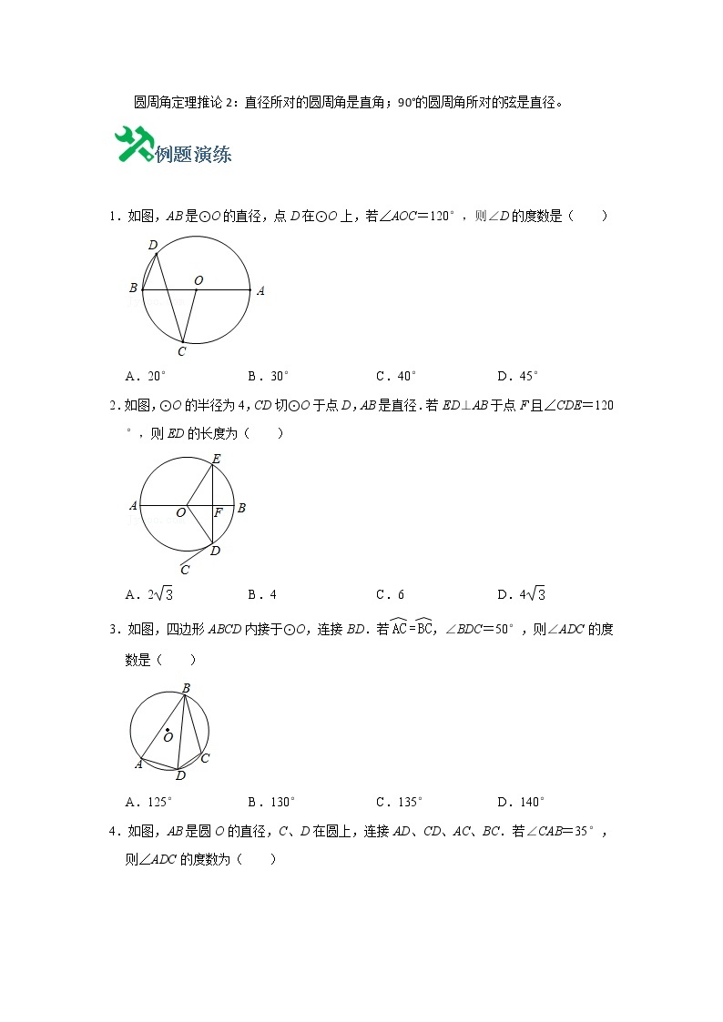 中考数学必刷300题 专题12  圆相关基础计算-【必刷题】02